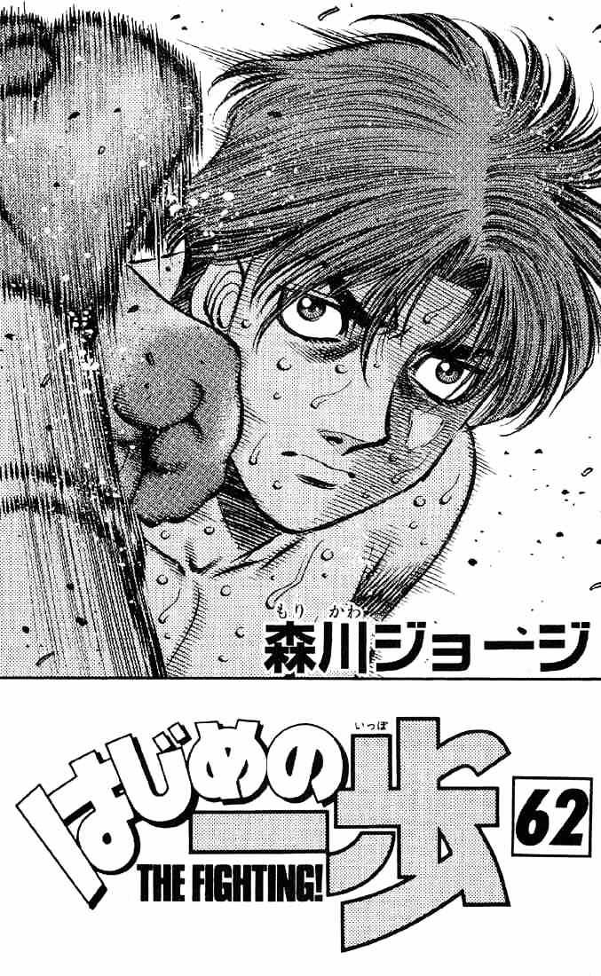 Hajime no Ippo: Fighting Spirit, Chapter 562 image 02